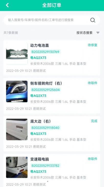 易赔服务端