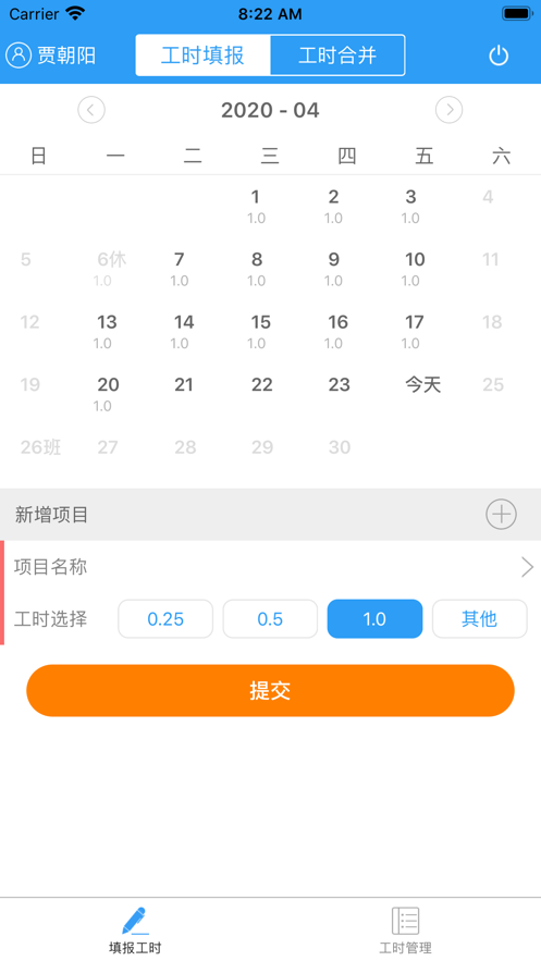 项目考勤