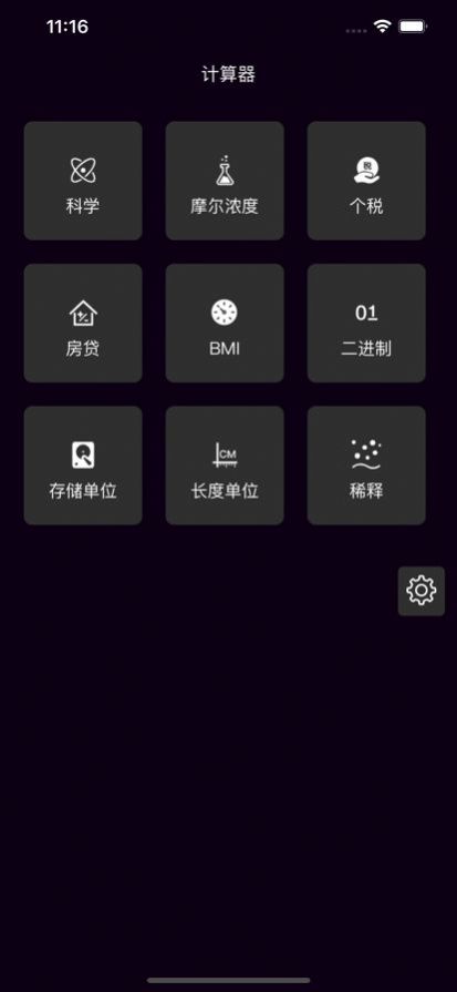 天天简洁计算器