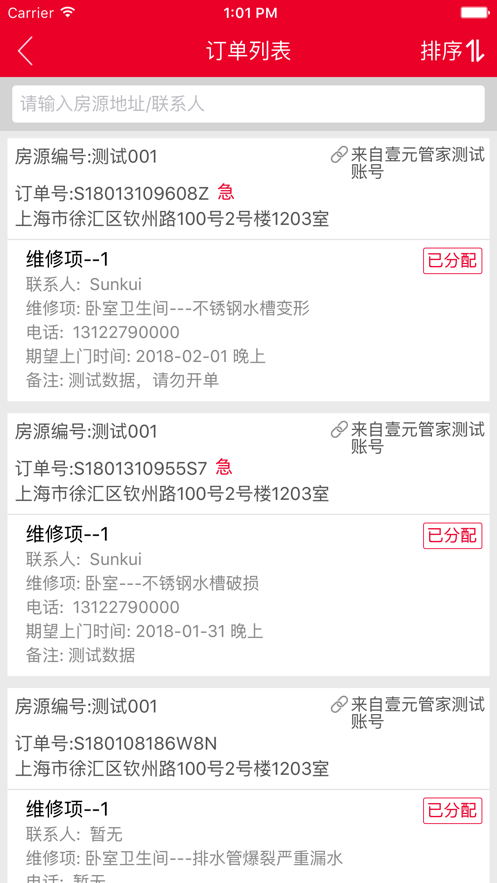 壹元管家师傅端