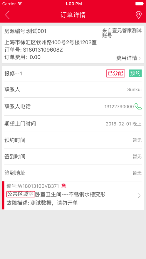 壹元管家师傅端