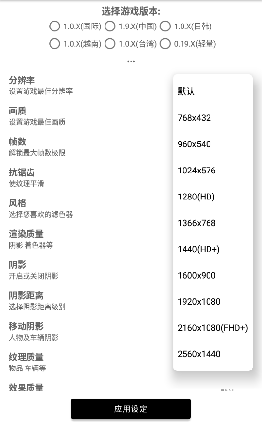 吃鸡改比例16:9无黑边