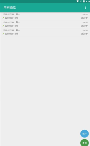 所有通话