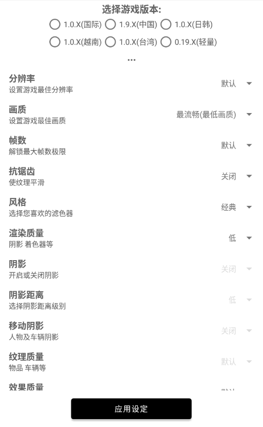 吃鸡改比例16:9无黑边
