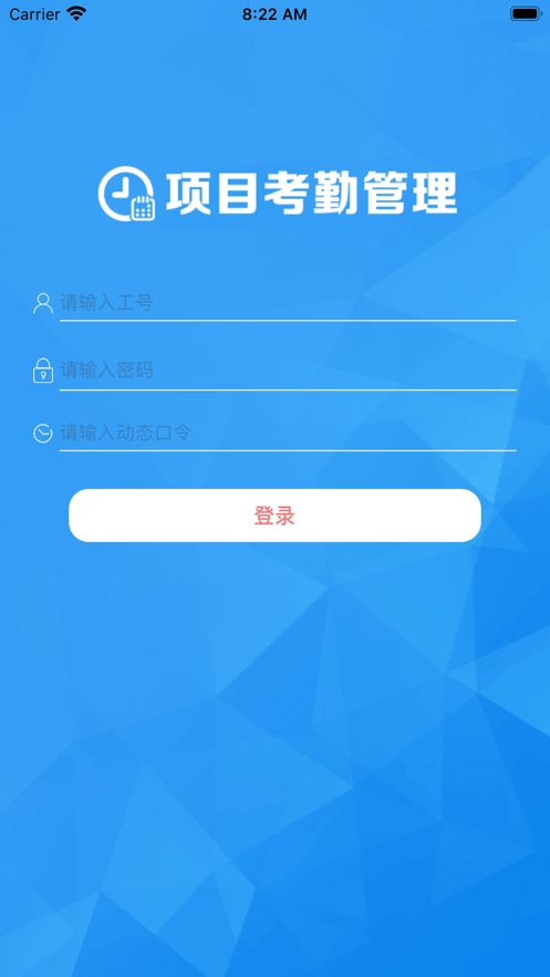 项目考勤