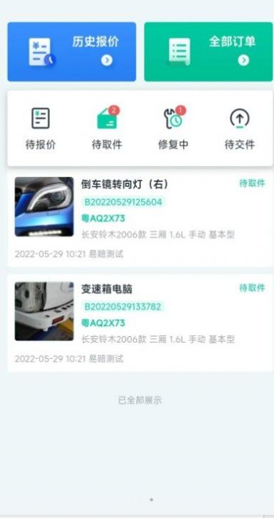 易赔服务端
