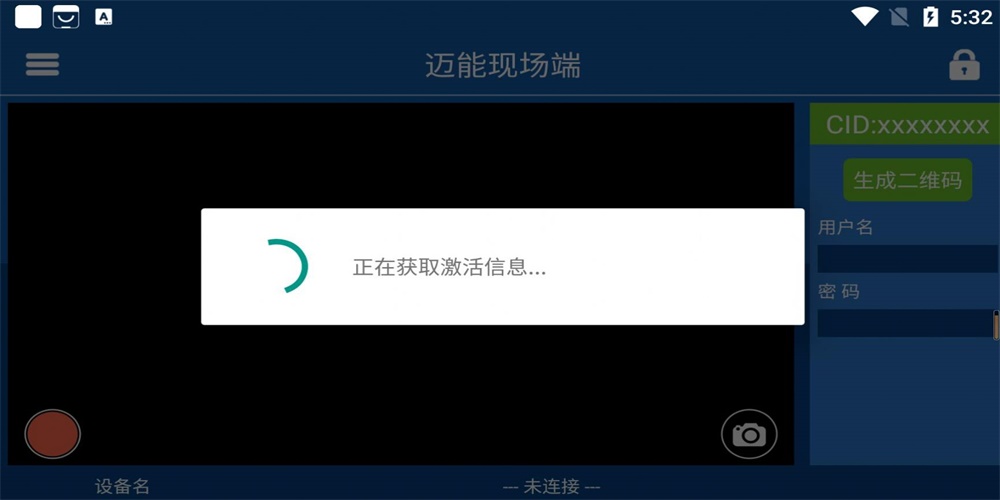 迈能现场端
