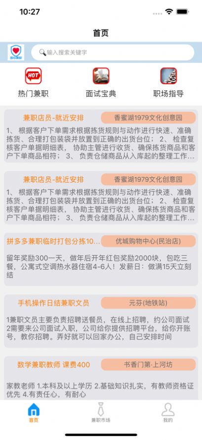 找点兼职