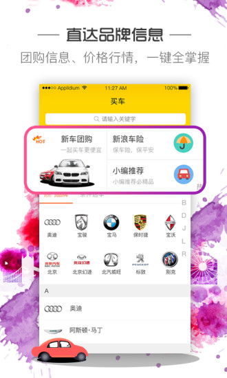 新浪买车