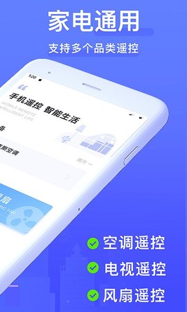 全智能遥控器