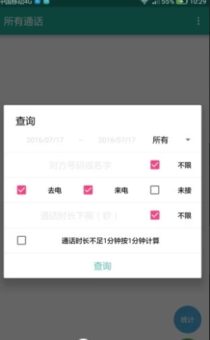 所有通话