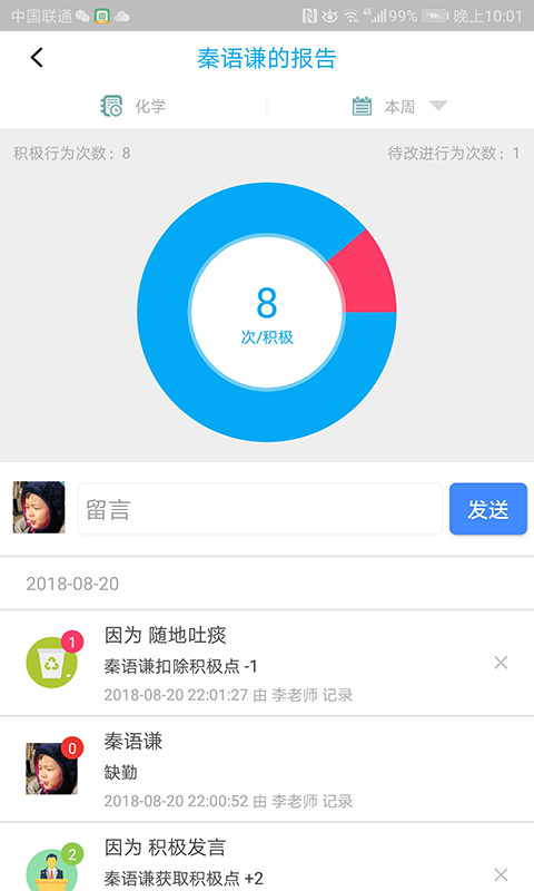 校朋老师端