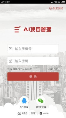 AI项目管理