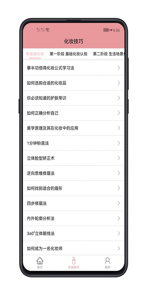 化妆技巧大全