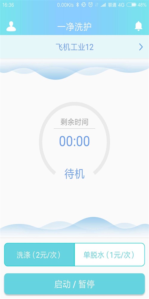 一净
