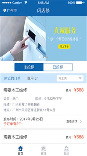 闪店修师傅端