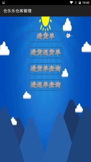 仓乐乐仓库管理