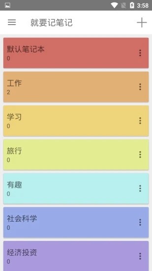 就要记笔记