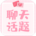 恋爱聊天话题图标
