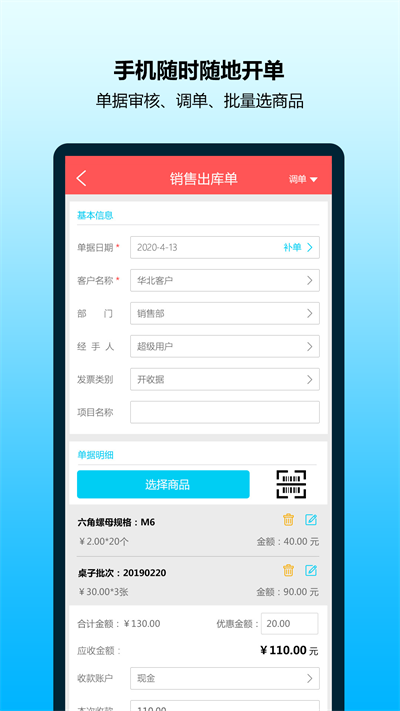 象过河进销存