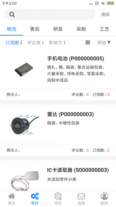 零件俱乐部