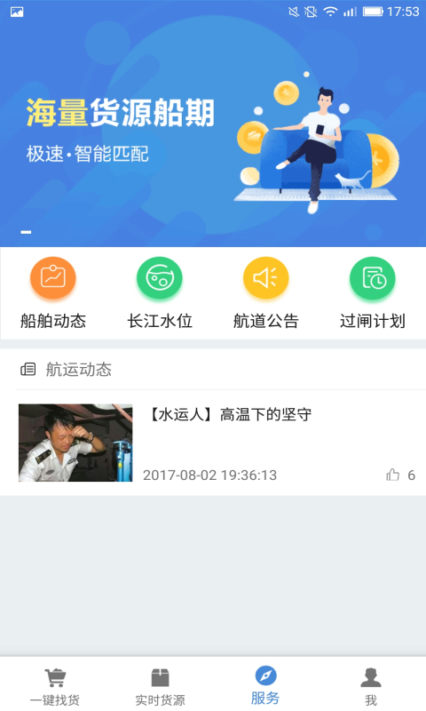 水陆联运网