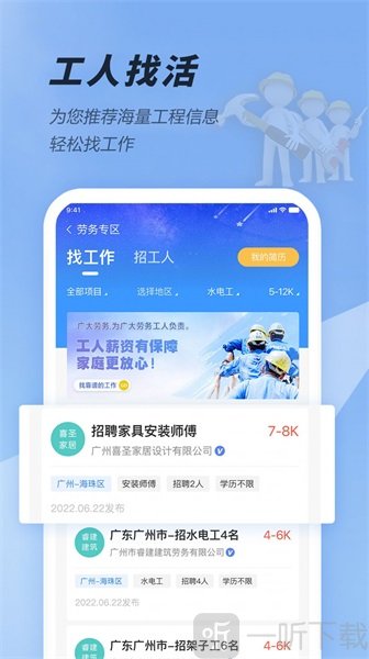 大劳务app下载-大劳务安卓最新版下载v1.0.0