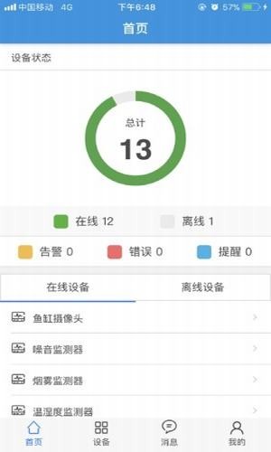 沅朋物联