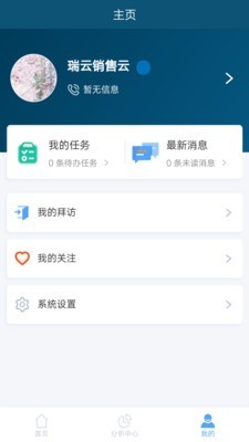 瑞云iCRM