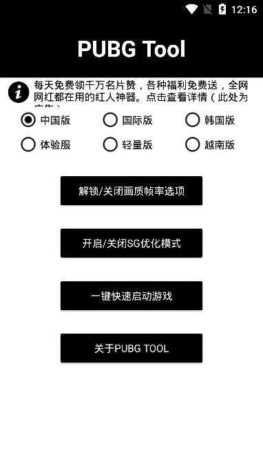 pubg极热国际服画质助手
