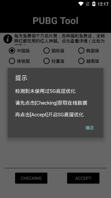 pubg极热国际服画质助手