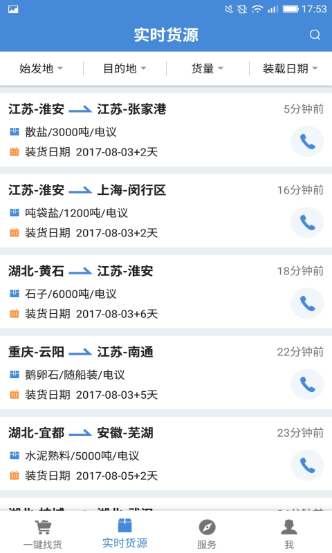 水陆联运网
