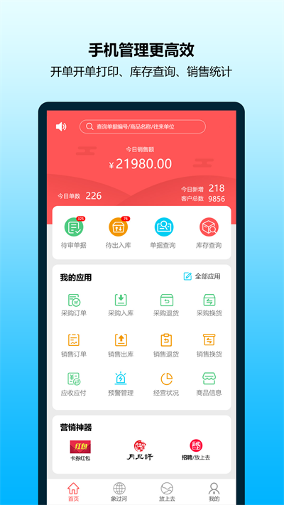 象过河进销存