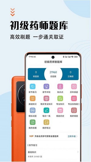初级药师智题库