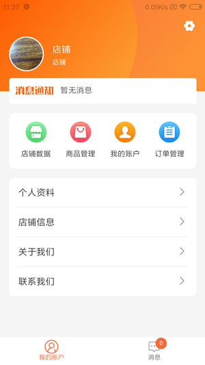 同城特价商家端