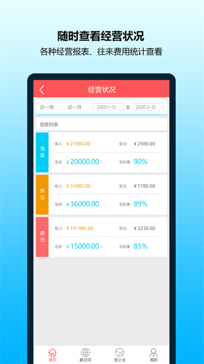 象过河进销存
