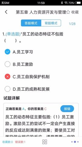 人力资源四级题集