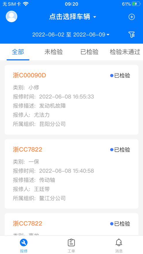 长安集团维修厂