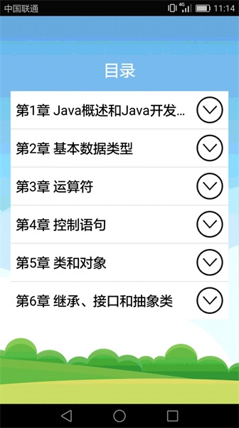 Java语言学习