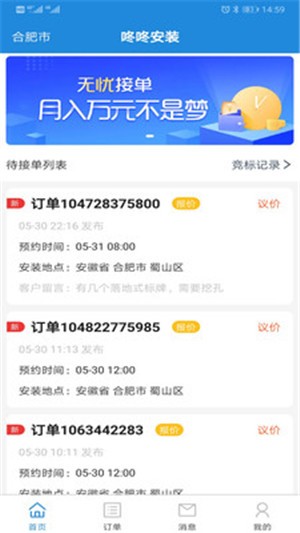 咚咚安裝师傅端