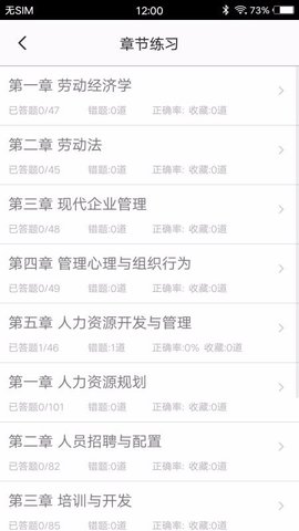 人力资源四级题集