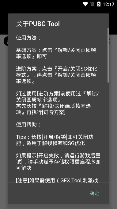 pubg极热国际服画质助手