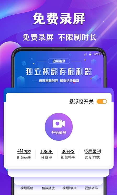 小熊手机屏幕录制