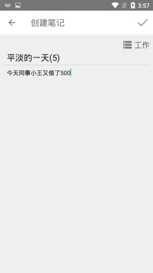 就要记笔记