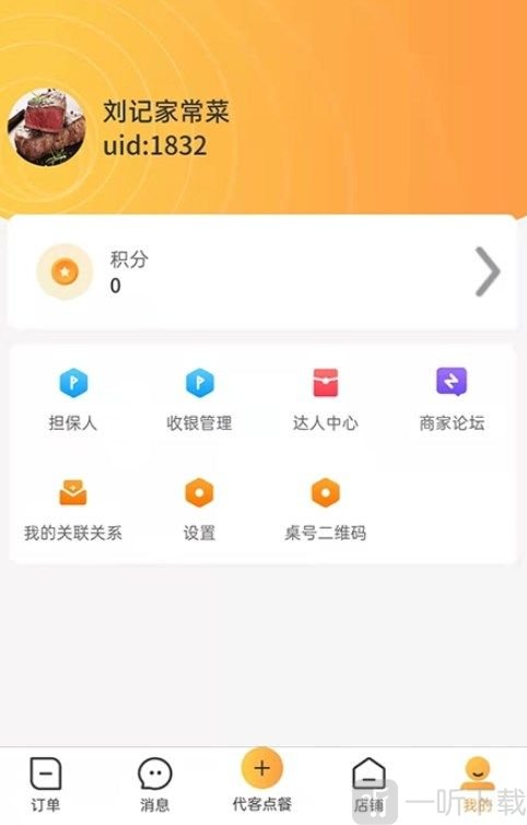 店饭宝