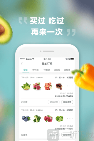 菜城生鲜app手机版下载-菜城最新版下载v2.3.1