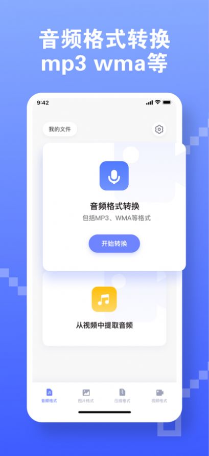 古铜音频格式转换