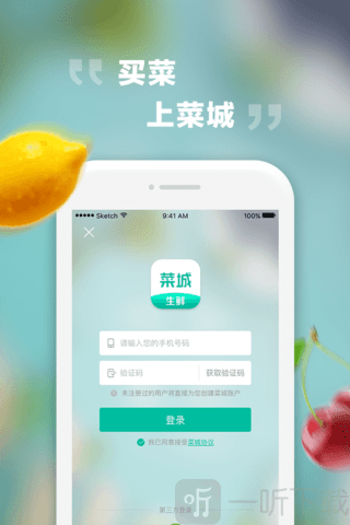 菜城生鲜app手机版下载-菜城最新版下载v2.3.1