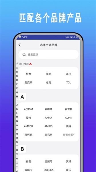智能空调遥控器王