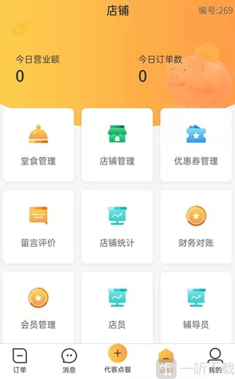店饭宝